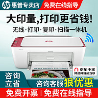 HP 惠普 4929打印机（手机无线/大墨盒）