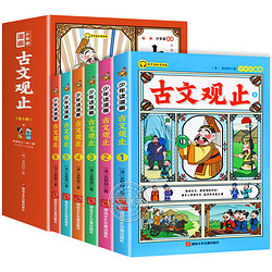 《少年讀漫畫趣說古文觀止》兒童漫畫書（全6冊）