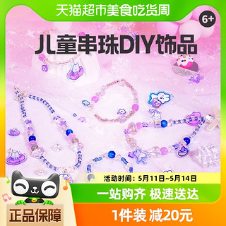 TOI图益儿童串珠软萌兔手链项链1盒手工diy材料包创意儿童节