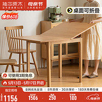 维莎 全实木折叠餐桌小户型家用伸缩饭桌现代简约橡木餐厅吃饭桌子 折叠餐桌0.6-1.2m