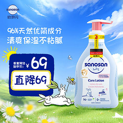 sanosan 哈罗闪 婴幼儿润肤乳 200ml