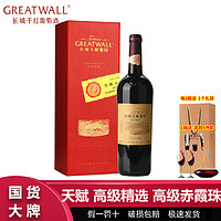 百亿补贴：GREATWALL 长城天赋葡园高级精选高级赤霞珠干红葡萄酒750ml 长城高档礼盒装