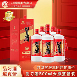 XIJIU 习酒 贵州习酒圆习酒500ml*6瓶整箱装 53度酱香型白酒礼赠宴请自饮酒水