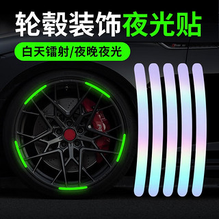 汽车炫彩镭射夜光轮毂贴轮胎电瓶自行摩托 通用型-20条装