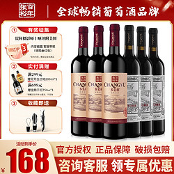 CHANGYU 张裕 精品干红葡萄酒玫瑰红甜红畅销组合装家庭装6只750ml年货聚会