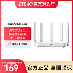 ZTE 中兴 Ax3000巡天版路由器 Wi-Fi6千兆路由器 支持IPv6兼容IPv4