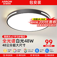 箭牌 ARROW箭牌照明 全光谱护眼吸顶灯LED卧室灯大尺寸白光50公分中山灯具 48公分48瓦适16平黑色