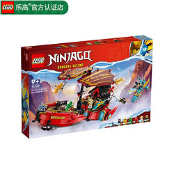 LEGO 樂高 幻影忍者 拼裝積木 兒童玩具 男孩女孩禮物 小顆粒 71797 命運賞賜號生死時速