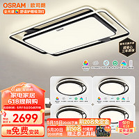 OSRAM 欧司朗 X016 智能米家app控制现代简约LED吸顶灯