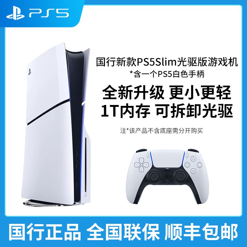 新款國行PS5Slim輕薄版主機playstation家用電視游戲機