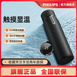 PHILIPS 飛利浦 保溫杯便攜304不銹鋼水杯智能溫度顯示屏學生杯子原廠380ml