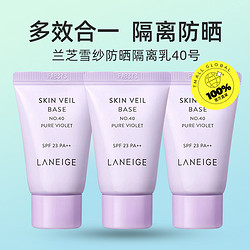 LANEIGE 兰芝 雪纱丝柔妆前乳隔离露妆前乳遮瑕粉底 10ml*3支