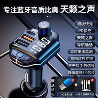 Shinco 新科 車載MP3藍牙播放器超級快充多功能汽車藍牙接收器導航充電器