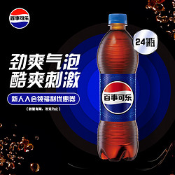 pepsi 百事 可乐碳酸汽水饮料 整箱装 Pepsi 新老包装随机发 500ml*24瓶