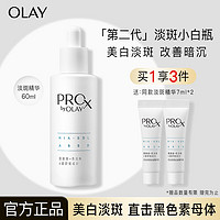 百億補貼：OLAY 玉蘭油 淡斑小白瓶精華液第二代美白祛斑送女友 60ml+7ml*2