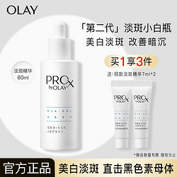 OLAY 玉兰油 淡斑小白瓶精华液第二代美白祛斑送女友 60ml+7ml*2