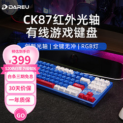 Dareu 達爾優 CK87有線機械鍵盤極風版-光軸 光學觸發機械軸CK87極風版-光軸