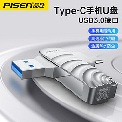 PISEN 品勝 u盤128g大容量手機電腦兩用3.0高速Type-C雙接口通用優盤學生