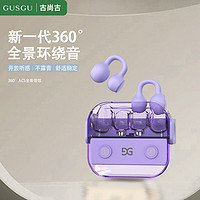 GUSGU 古尚古 开放式真无线蓝牙耳机 夹耳式不入耳音乐运动骨传导概念耳机 适用苹果华为小米手机 紫色GU01