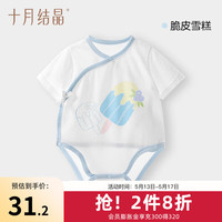十月结晶婴儿包屁衣夏季网眼薄款纯棉透气新生儿宝宝连体衣服a类