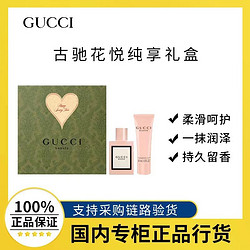 GUCCI 古馳 春季花悅純享禮盒 花悅香水身體乳 禮物