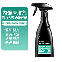 CARMATE 快美特 高機能內飾清潔劑 220ml