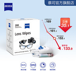 ZEISS 蔡司 擦镜纸眼镜布一次性镜头镜片清洁湿巾200片清洁湿巾