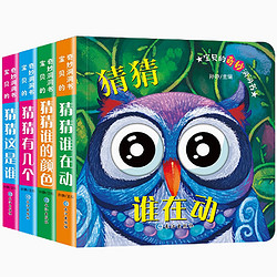 《寶寶的奇妙洞洞書》（套裝共4冊）