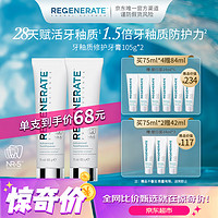 REGENERATE 牙釉质科技牙膏 75ml*2