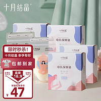十月結晶 儲奶袋128片一次性母乳保鮮袋密封可冷凍儲存 32片/盒*4
