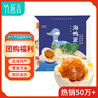 竹燕青 北海烤海鸭蛋 70g*9枚