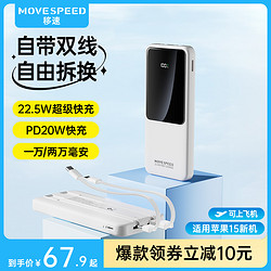 MOVE SPEED 移速 MOVESPEED 移速 超薄自帶線快充超大容量充電寶10000毫安