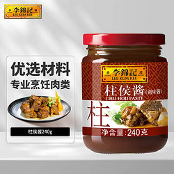 LEE KUM KEE 李锦记 柱侯酱 240g