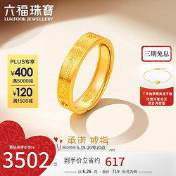 LUKFOOK JEWELLERY 六福珠寶 足金承諾黃金戒指實心戒情侶禮物 計價 GDGTBR0042 約5.25克-女款