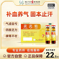 扬子江 黄芪精口服液10ml*6支补血养气固本止汗血亏气虚精神不足