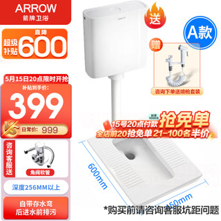 ARROW 箭牌卫浴 箭牌（ARROW）蹲便器水箱组合陶瓷大便器蹲厕整套蹲便池