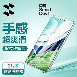 SMARTDEVIL 閃魔 適用華為mate60pro手機膜Pro+/RS手感超順滑全屏高清抗指紋無氣泡保護貼膜