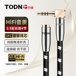 TODN 同顿 3.5mm弯头AUX公对母音频线 发烧HIFI耳机耳麦四节延长线手机加长转接连接线 AG-20B 3米