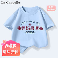 LA CHAPELLE MINI 拉夏贝尔男女童宝宝半袖上衣儿童趣味文字纯棉短袖
