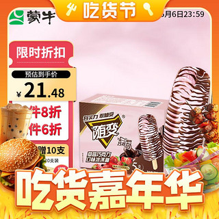 新说唱同款随变草莓巧克力口味冰淇淋75gx5支(家庭装)