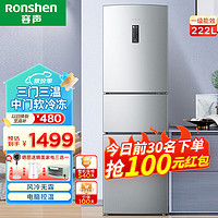 Ronshen 容声 222升三门三温家用节能风冷无霜租房小型超薄电冰箱 BCD-222WD12NY