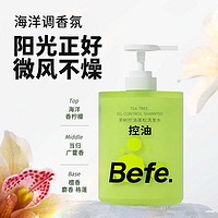 88VIP：Befe 签到+befe茶树控油蓬松洗发水450ML