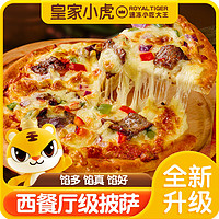 皇家小虎 披萨半成品加热即食材儿童早餐比萨饼空气炸锅pizza 黑椒牛肉披萨3盒装