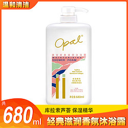 Opal 澳寶 澳寶經典沐浴露680ml