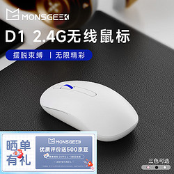 MONSGEEK 魔极客  D1无线鼠标-白色