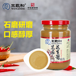 WANGZHIHE 王致和 芝麻花生酱 285g 调味品调味酱 中华