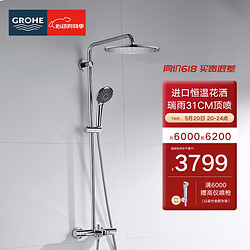 GROHE 高仪 原装进口智能恒温淋浴花洒套装 家用一体式310德产顶喷 带下出水