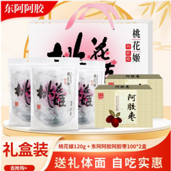 DEEJ 東阿阿膠 桃花姬320g禮盒（桃花姬+阿膠棗組合