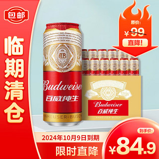 纯生啤酒 500ml*12罐