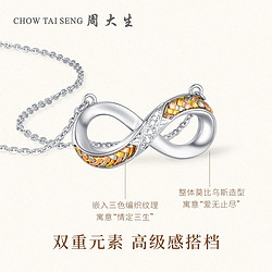 CHOW TAI SENG 周大生 三生三世钻石吊坠18K金三色编织钻石套链项链送女友礼物